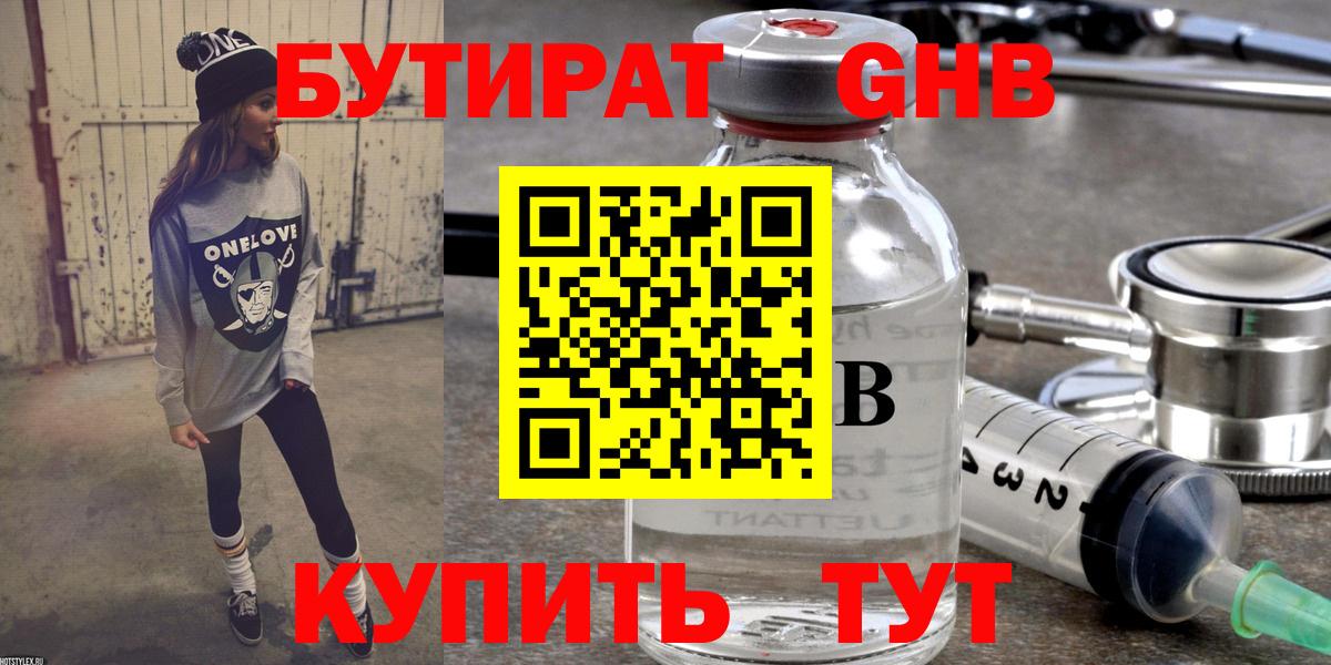 БУТИРАТ оксибутират  Бутират  Осинники  Вход с VPN 