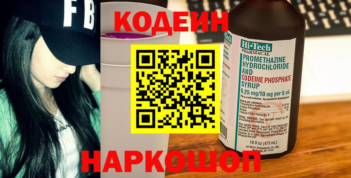 Осинники  Кодеин Purple Drank  Кодеиновый сироп Lean Purple Drank  Вход с VPN 