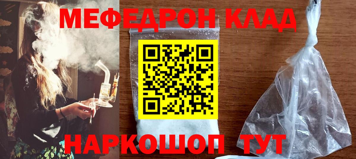 МЯУ-МЯУ кристаллы  Мефедрон mephedrone  Вход с VPN  Мефедрон  Осинники 