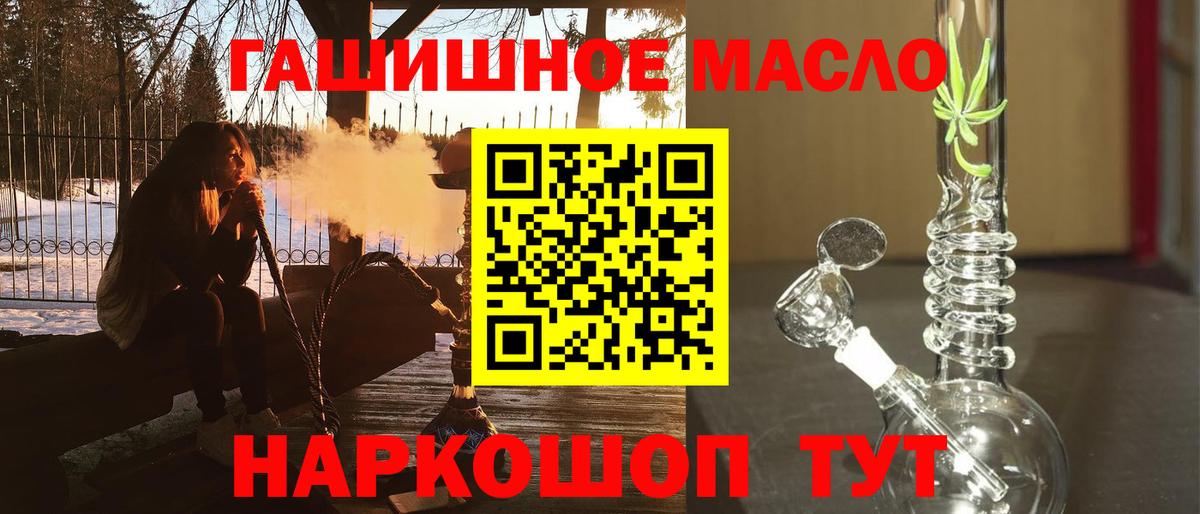 ТГК гашишное масло  Вход с VPN  Осинники  ТГК жижа 
